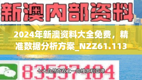 新澳门2025年正版免费和新澳2025最新版免费,全面释义、解释与落实-警惕虚假宣传-全面释义、解释与落实